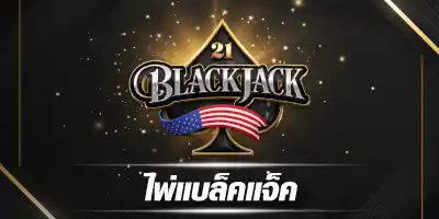 Black-Jack